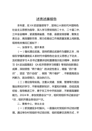 述责述廉报告2000字