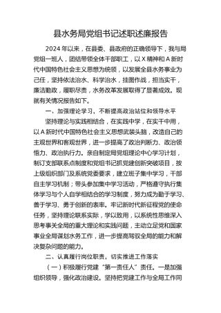 县水务系统领导述职述廉报告3100字