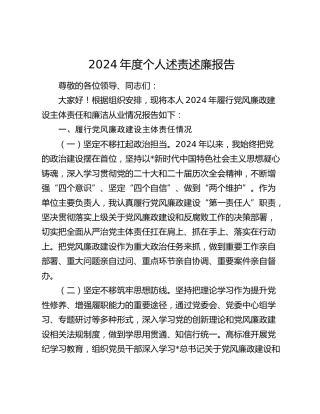 个人述责述廉报告2200字