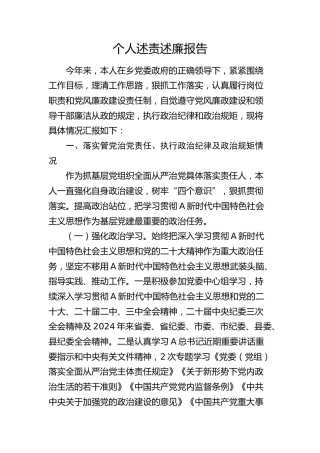 个人述责述廉报告 (2200字)