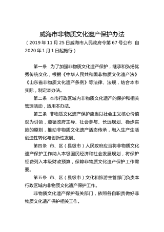 非物质文化遗产保护办法