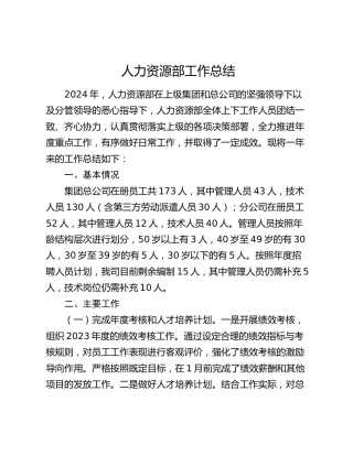 公司人力资源部年度工作总结