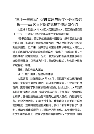 医院党建品牌介绍：“三个一三体系”促进党建与医疗业务同频共振