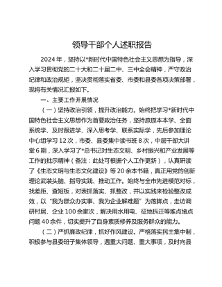 2024年个人述职报告2000字
