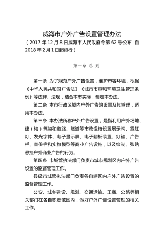 户外广告设置管理办法