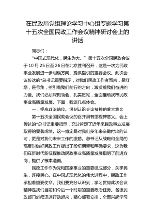 在民政局中心组专题学习第十五次全国民政工作会议精神研讨会上的讲话2