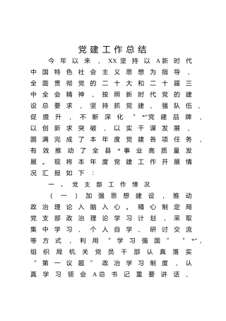 党建工作总结（商务4500字）√