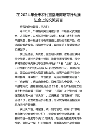 在全市农村直播电商培育行动推进会上的交流发言