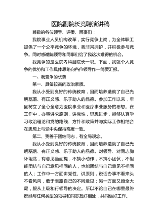 医院副院长竞聘演讲稿