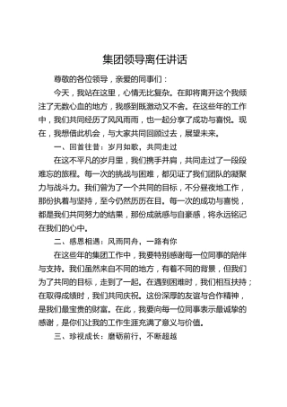 公司领导离任讲话