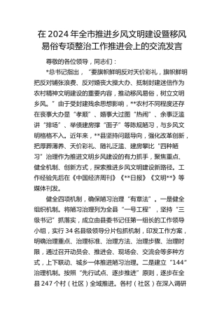 在全市推进乡风文明建设暨移风易俗专项整治工作推进会上的交流发言