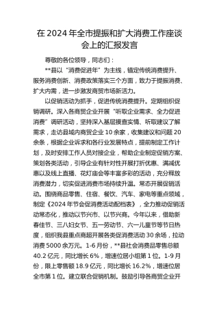 在全市提振和扩大消费工作座谈会上的汇报发言