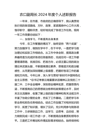 农口个人述职报告2600字