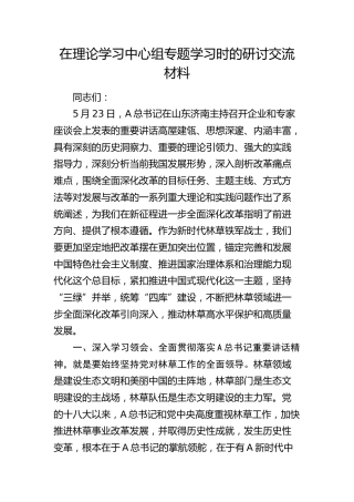 在中心组专题学习山东济南企业和专家座谈会上重要讲话研讨发言