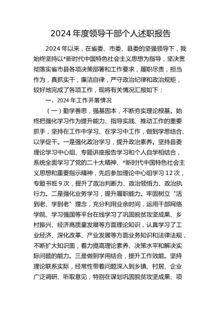 2024年度个人述职报告（结合脱贫攻坚、乡村振兴）