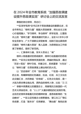 在全市教育系统“加强思政课建设 提升思政课实效”研讨会上的交流发言