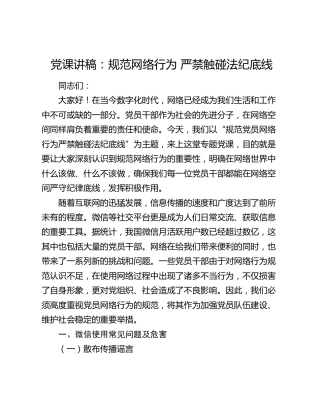 党课：规范党员网络行为  严禁触碰法纪底线