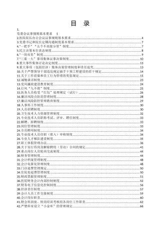 医院全套制度121项14万字