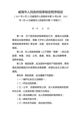 规章制定程序规定