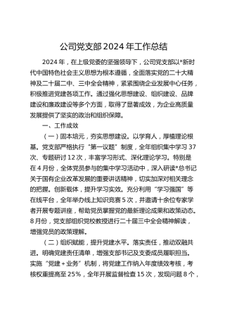 公司党支部工作总结（1900字党建总结）