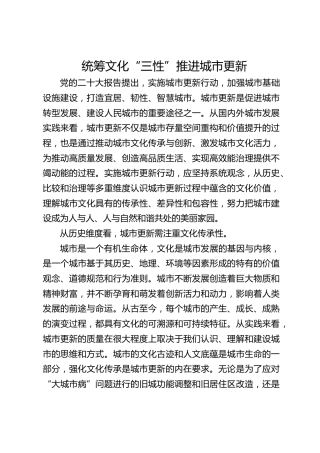统筹文化“三性”推进城市更新