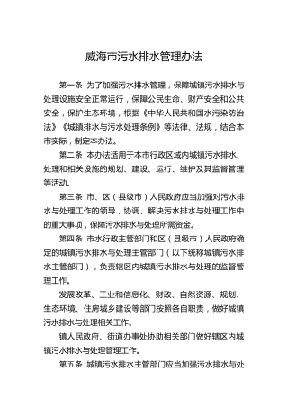 污水排水管理办法