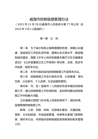 控制吸烟管理办法