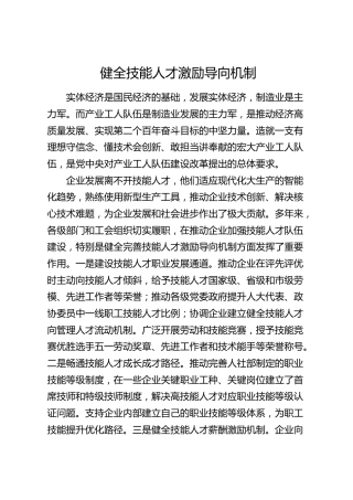 研讨发言：健全技能人才激励导向机制