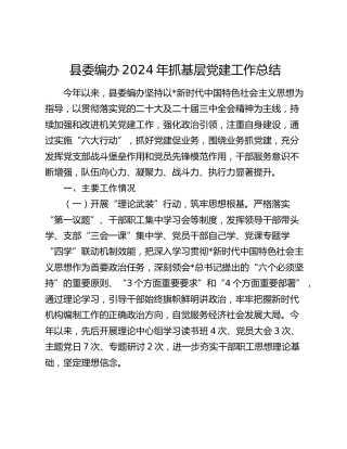 编办2024年抓基层党建工作总结2700字