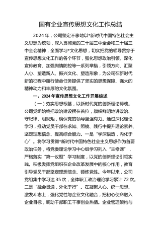 2024年国企公司宣传思想文化工作总结2400字