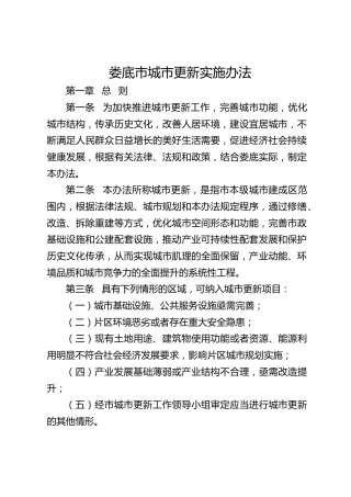 娄底市城市更新实施办法