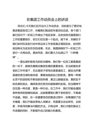 在公司工作动员会上的讲话