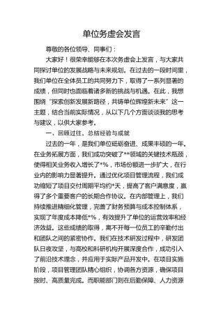 公司务虚会发言