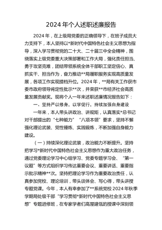 2024年个人述职述廉报告（结合税务4300字）