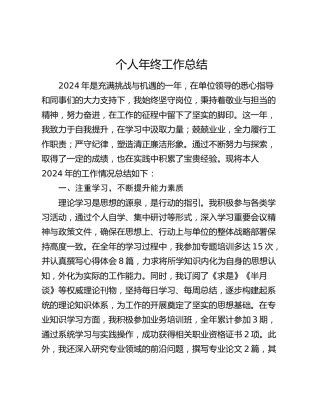 个人年终工作总结3400字