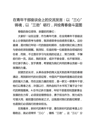 在青年干部座谈会上的交流发言3