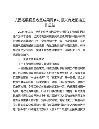 县区巩固拓展脱贫攻坚成果同乡村振兴有效衔接工作总结