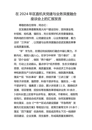发改委党建与业务深度融合座谈会上的汇报发言