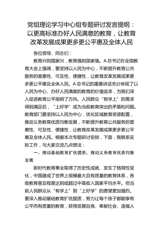 研讨发言：以更高标准办好人民满意的教育，让教育改革发展成果更多更公平惠及全体人民