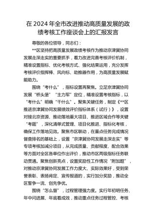 在全市改进推动高质量发展的政绩考核工作座谈会上的汇报发言