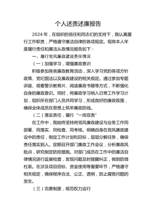个人述责述廉报告 3100字
