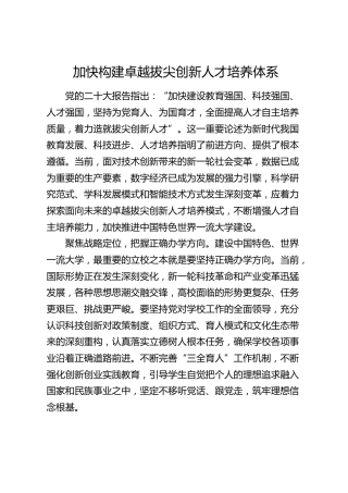 加快构建卓越拔尖创新人才培养体系