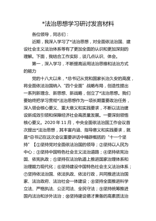 习近平法治思想学习研讨发言
