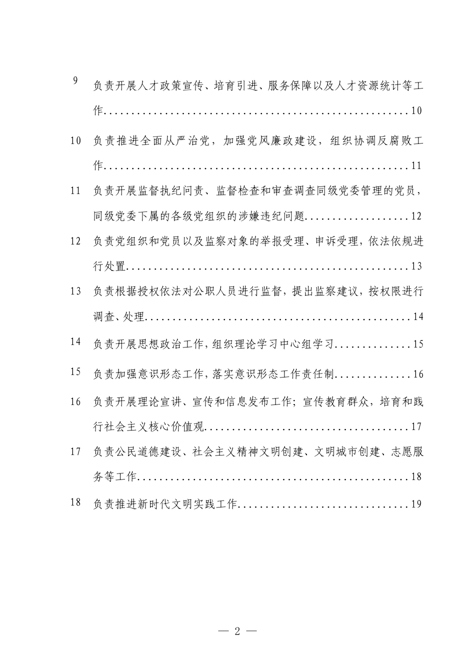 乡镇街道职责任务清单细化手册243页_第3页