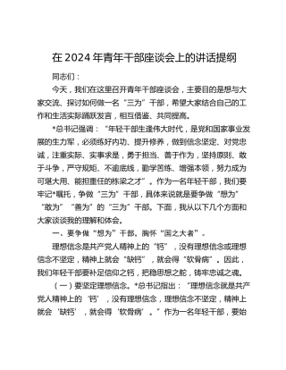 在青年干部座谈会上的讲话(1)