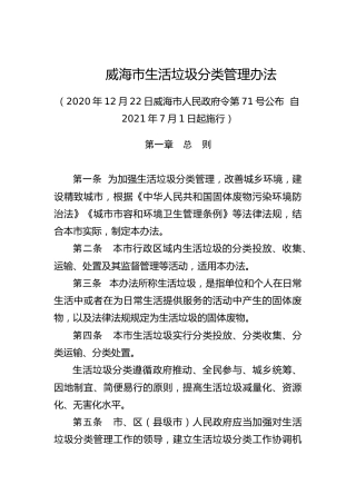 生活垃圾分类管理办法