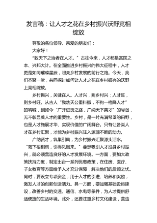 研讨发言：让人才之花在乡村振兴沃野竞相绽放