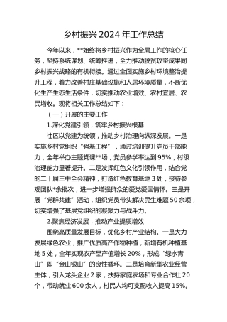 基层乡村振兴工作总结1800字