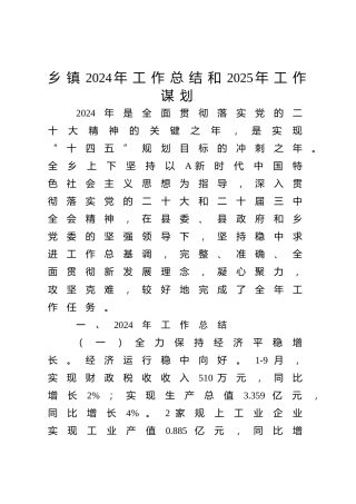 乡镇2024年工作总结3600字