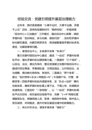 经验交流：党建引领提升基层治理能力（发言）